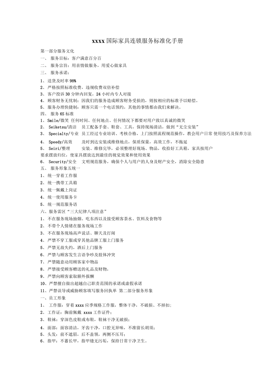 服务标准化手册 打造高效规范的标准化服务体系
